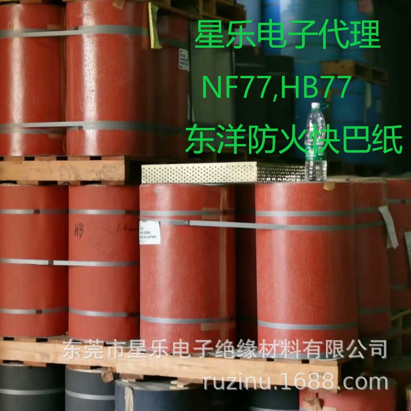 东洋快巴纸防火红快巴，NF77，HB77，HB-77,NF77，白快巴
