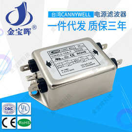 包邮台湾CANNYWEL电源滤波器CW4L2 10A T双极直流DC0-50V净化干扰