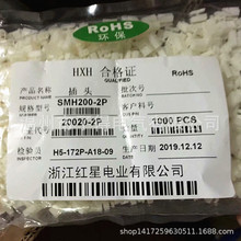 ����������HX20020-2P HX��ͷSMH200  ���2.0mm