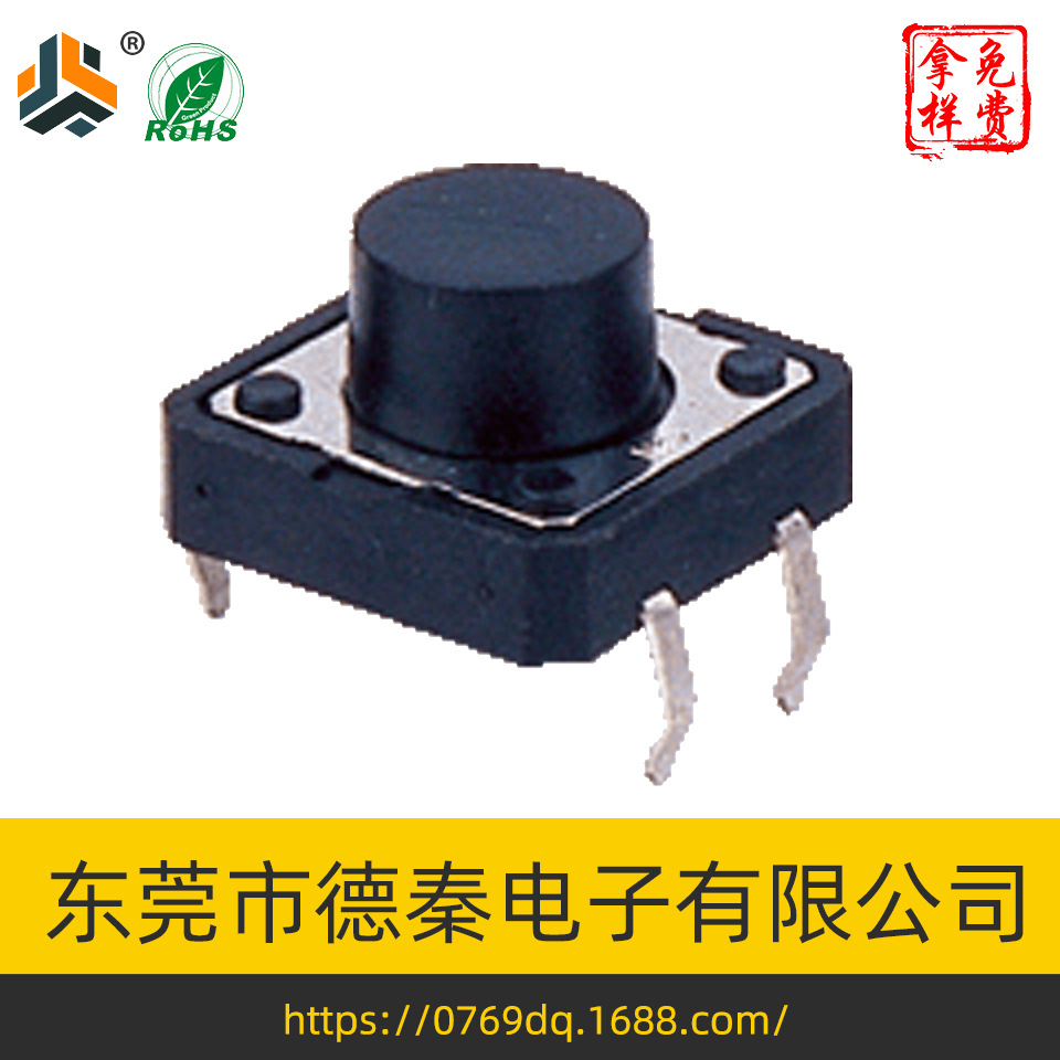 厂家直销12x12插件轻触开关 12x12控制板轻触开关量大从优