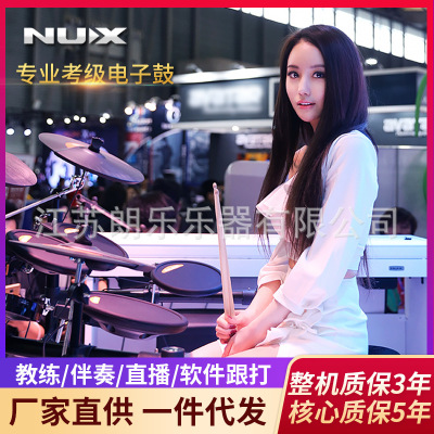 NUX小天使電子鼓DM7/DM4S電子架子鼓兒童初學練習便攜成人電鼓5鼓