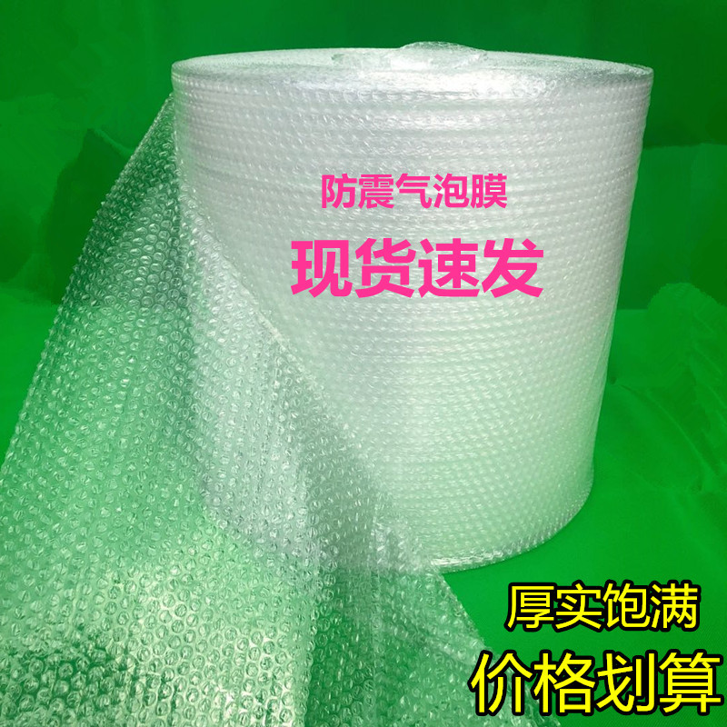 全新料氣泡膜打包 30厘米寬氣泡紙 透明白色氣泡卷物流包裝氣墊膜