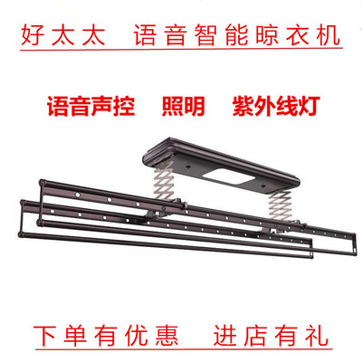 好太太電動晾衣架 智能自動升降曬衣杆 室內陽台晾衣機語音晾衣架