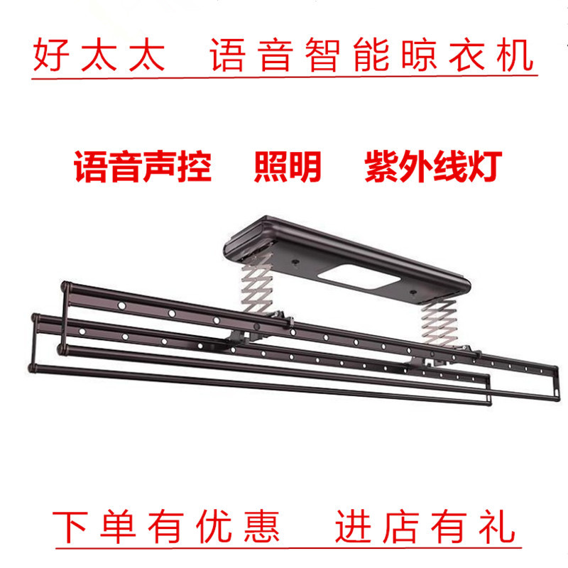 好太太電動晾衣架 智能自動升降曬衣杆 室內陽台晾衣機語音晾衣架