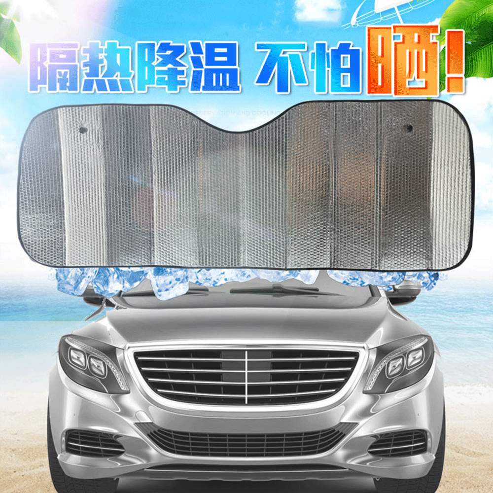 汽车遮阳挡车窗遮阳帘前档玻璃遮光防晒隔热遮阳板冬夏太阳挡用品|ms