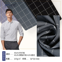 弹力方格印花衬衫布 竹纤维超细旦衬衫面料 时尚职业装面料