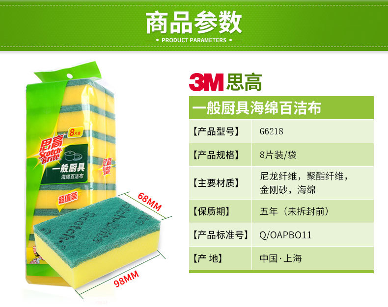 3M思高海绵百洁布家用洗碗布厨房不沾油抹布海绵擦加厚百货批发详情2