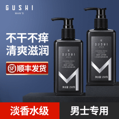 古势男士保湿乳厂家直销补水抗皱持久留香润肤乳批发烟酰胺身体乳|ru