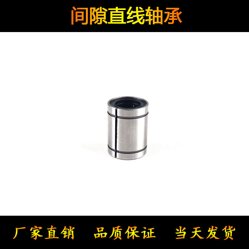 可调间隙直线运动轴承LM16AJ 12 20 25 30 35 40 50  6  8  10