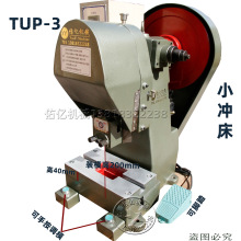 小冲床小型冲压机冲孔机手动冲床脚踏冲床桌上小冲床佑亿机械冲床