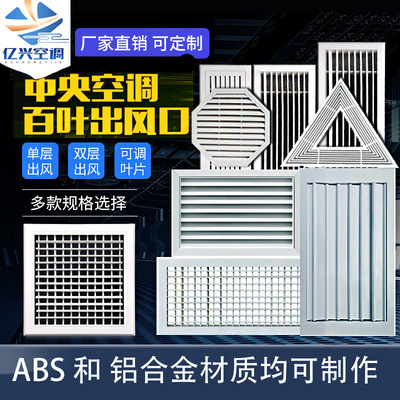 新风系统空调出风口ABS可调式双层百叶出风口铝合金百叶窗暖气罩|ru
