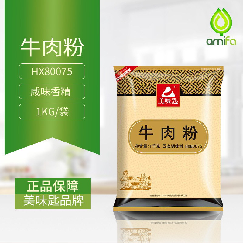 美味匙牌牛肉粉固体调味料HX8007牛肉味咸味香精1KG/袋