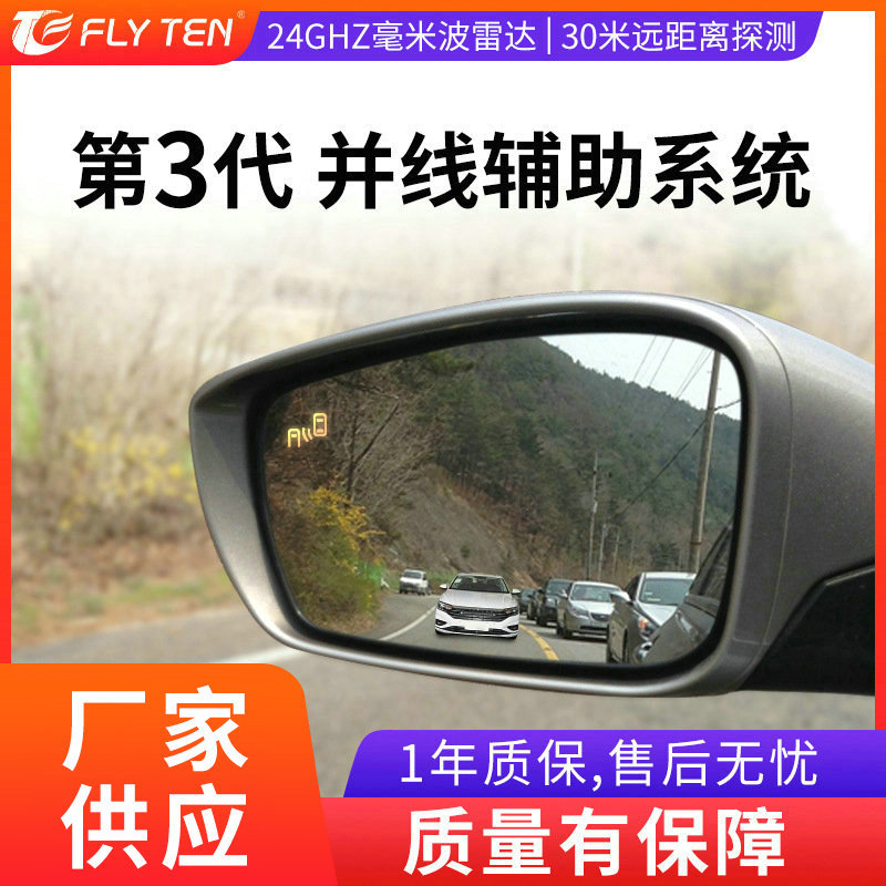 BSD/BSA盲点变道并线辅助盲区监测超车预警24GHz雷达一发四收系统
