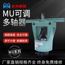 友为机械多轴器MU80双头可调方型多孔多头钻工厂直销可制定精密