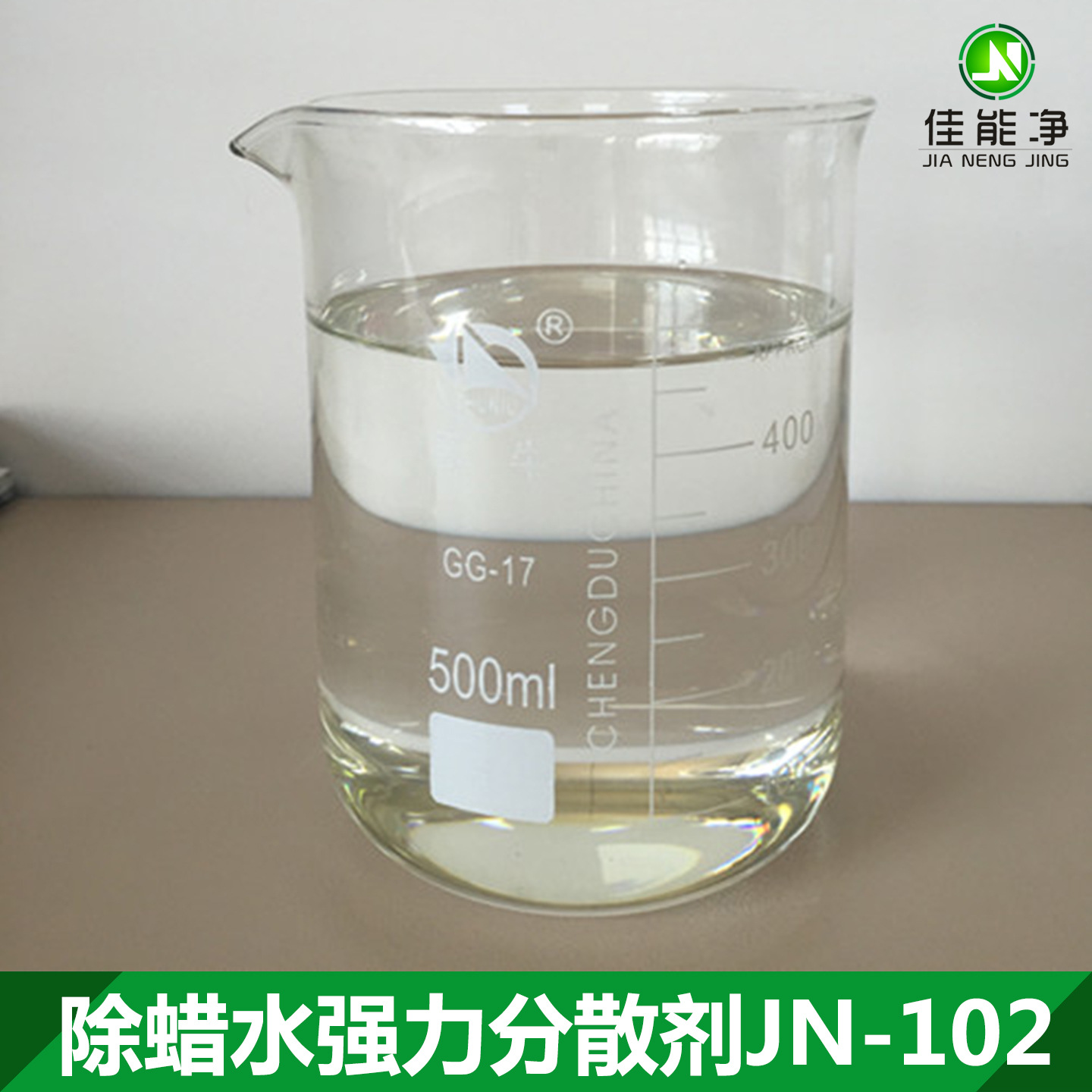 供应除蜡水添加剂 分散剂