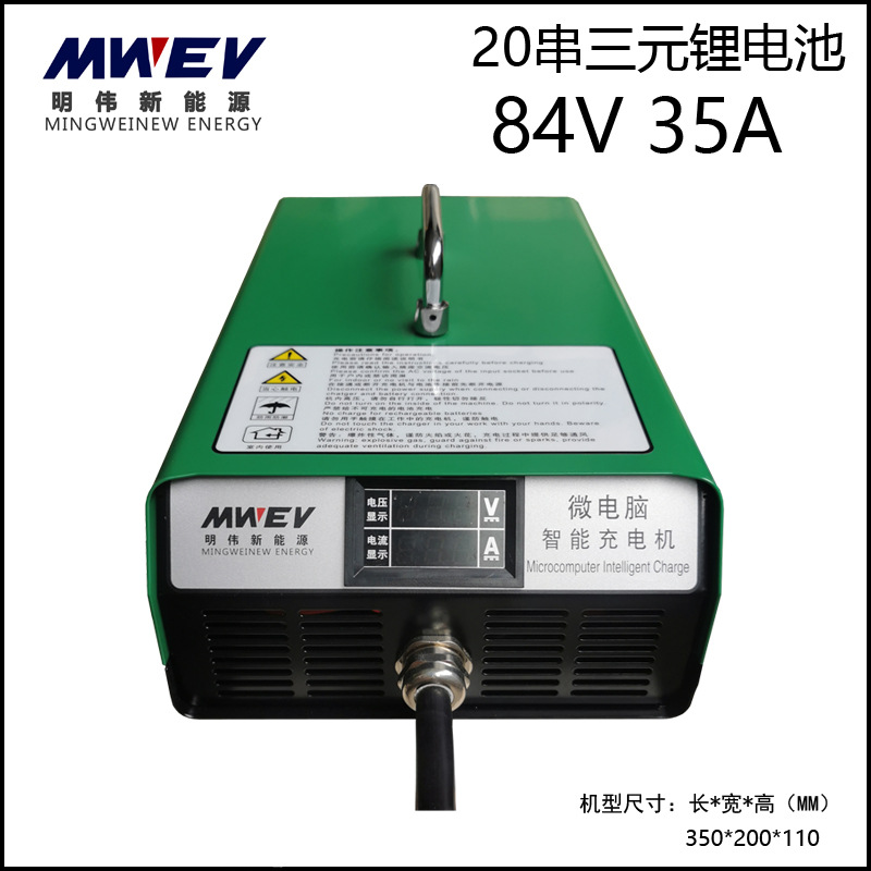 MWEV-L-72V35A锂电池充电机84V35A锂电20串锂电池充电器