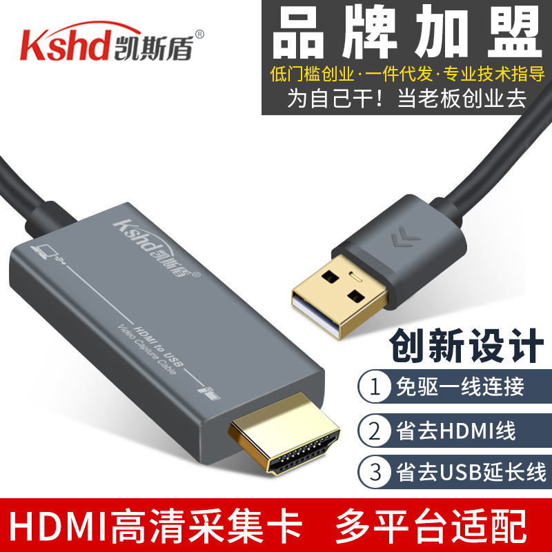 HDMI to USB视频采集卡 高清视频采集卡录制PS4\OBS游戏直播录制