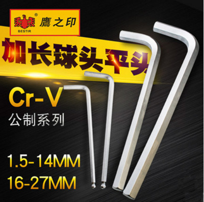 鷹之印 公制加長平頭球頭內六角扳手球頭平頭內六角螺絲起子