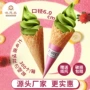 华夫大号冰淇淋脆皮蛋筒