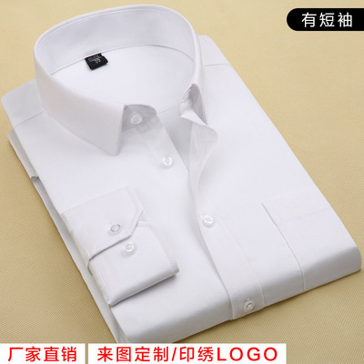 男女同款全棉液氨免烫长袖职业衬衫定制绣LOGO商务白领工装短衬衣