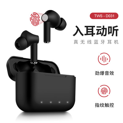 源头工厂D031蓝牙耳机5.0跨境专供TWS无线运动亚马逊爆款私模耳机