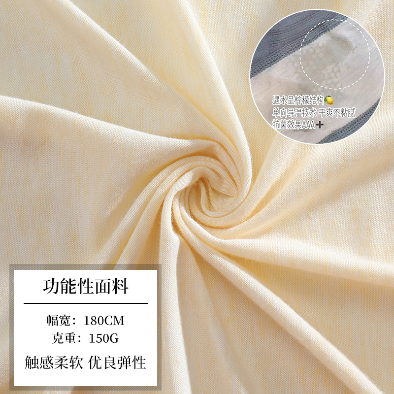 工厂定制水变柠檬功能性面料内裤抗菌底裆睡衣内衣单向导湿布料