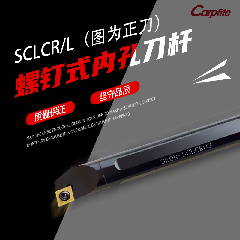 SCLCR 数控刀杆内孔镗孔刀S07K/08K/10K/12M/16Q/20R-SCLCR 06 09