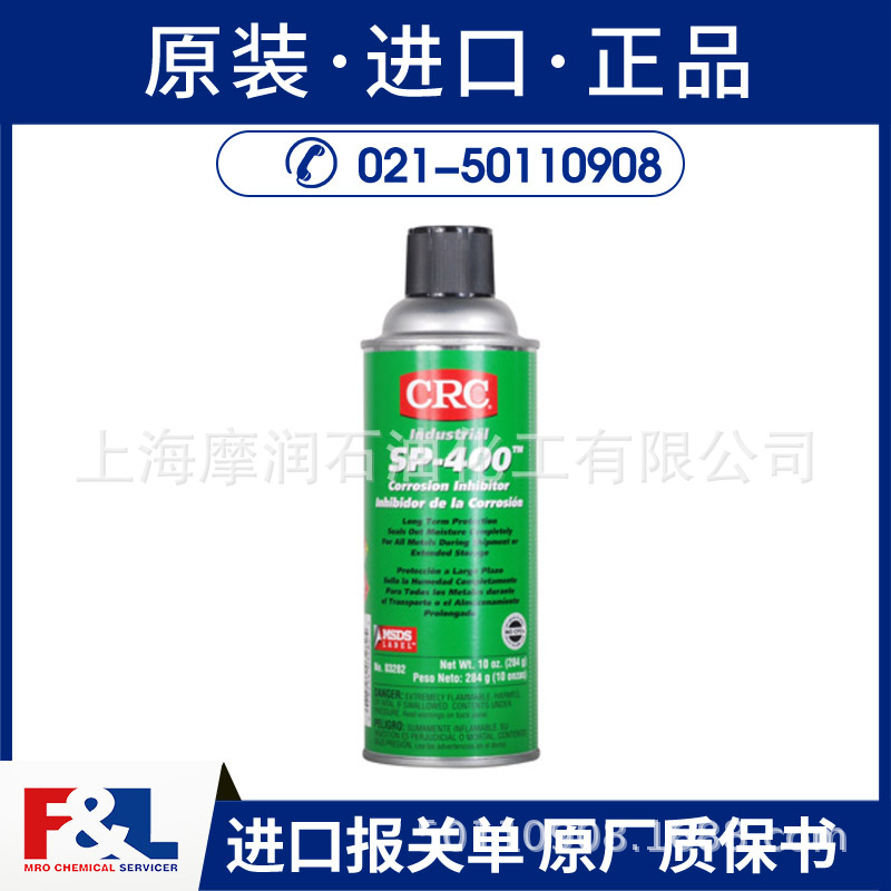 CRC Chain&Wire Rope Lubricating Spray 合成润滑剂