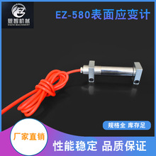 EZ-580振弦式鋼表面應變計