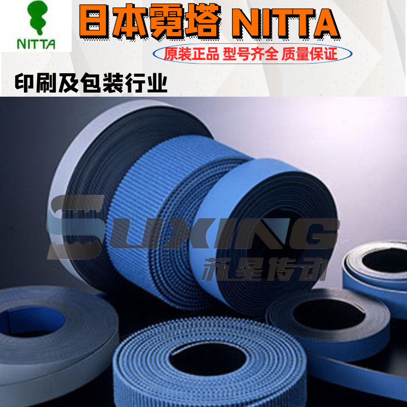 日本霓塔NITTA 平皮带 片基带 龙带M-1000GS/电线电缆L(A)-750