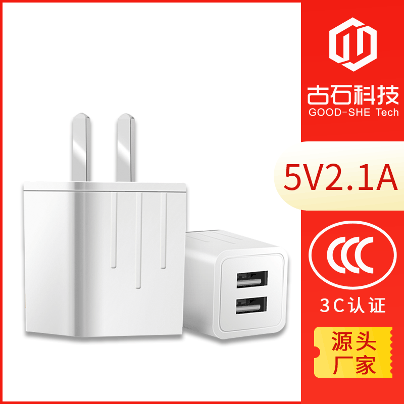 5V2.1A双USB充电器 3C认证手机充电头 天猫爆款充电头GS-50210A