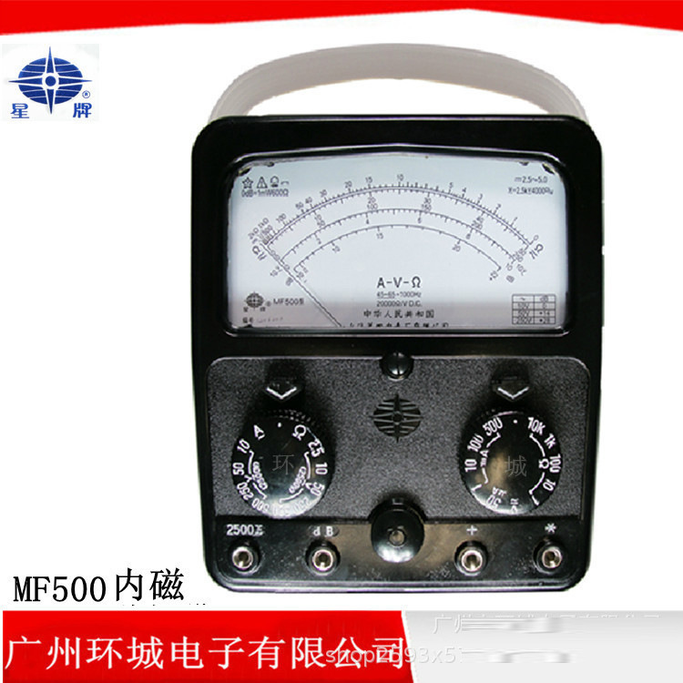 MF500型 星牌 指针式万用表(内磁) 电表 模拟