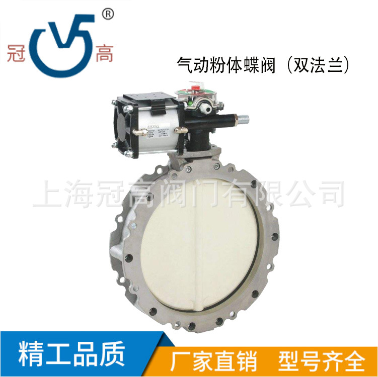 冠高新品上新气动粉体蝶阀 水泥单双法兰蝴蝶阀铸铝合金软密封阀