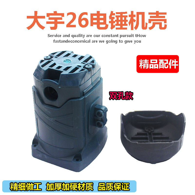 适配沪工达达662 05-26德创627电锤塑料大宇定子机壳外壳后盖配件