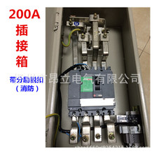 40A-630A母線插接箱、母線轉接箱、 分線箱、分勵脫扣（消防）