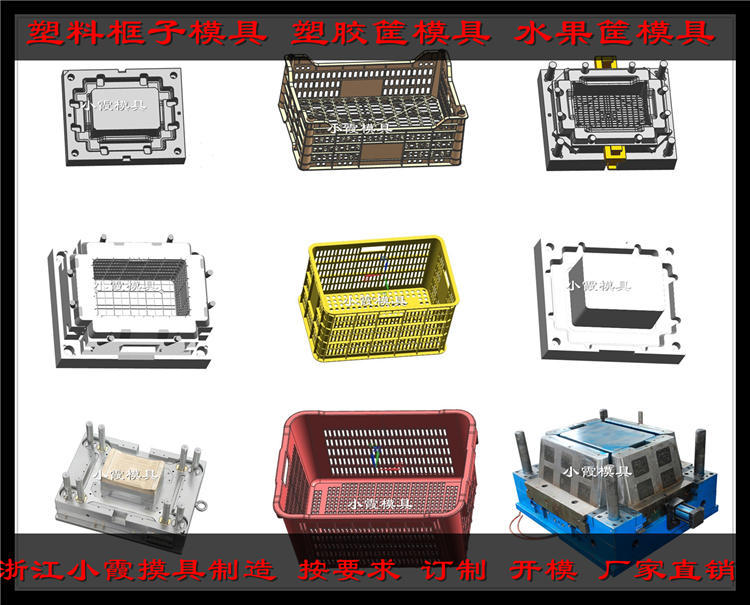 塑胶筐子模具 13