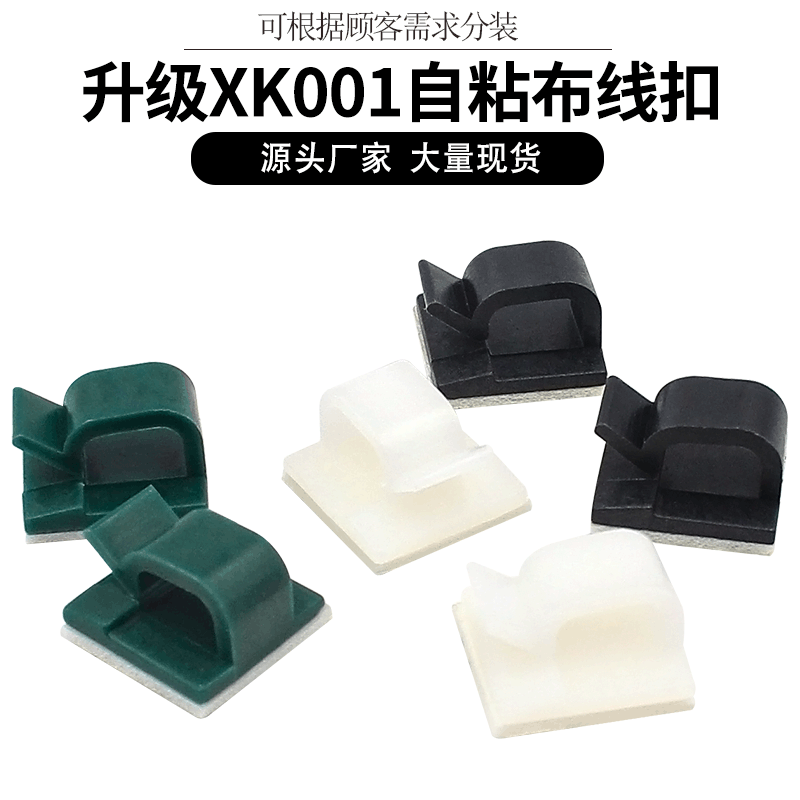 现货R型粘式布线扣免打孔塑料尼龙线夹 电线固定座配线电缆固线卡