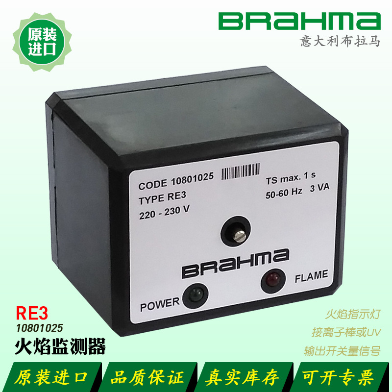 RE3火焰监测器brahma火焰开关控制器10801025 支持离子棒和UV探头