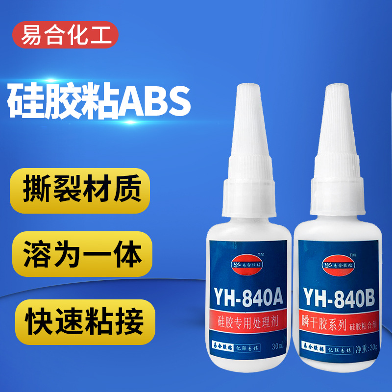 硅胶粘硅胶强力粘合剂 硅胶粘接金属 ABS 皮革 橡胶 塑料油性胶水