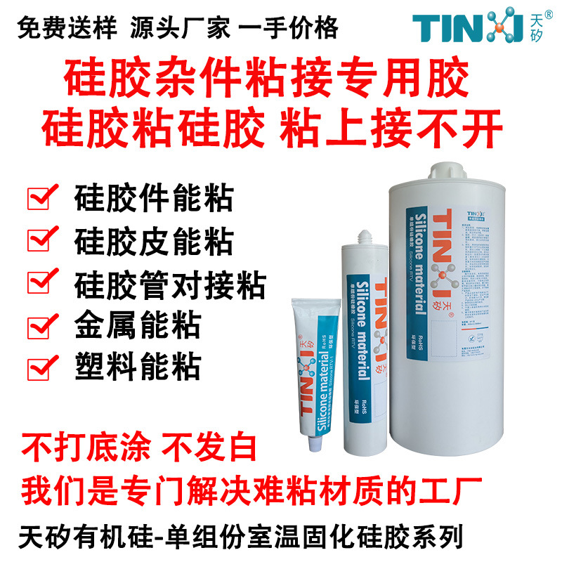 硅胶粘硅胶 硅胶杂件粘接专用胶水 拉不开 高粘接力 不发白不发硬