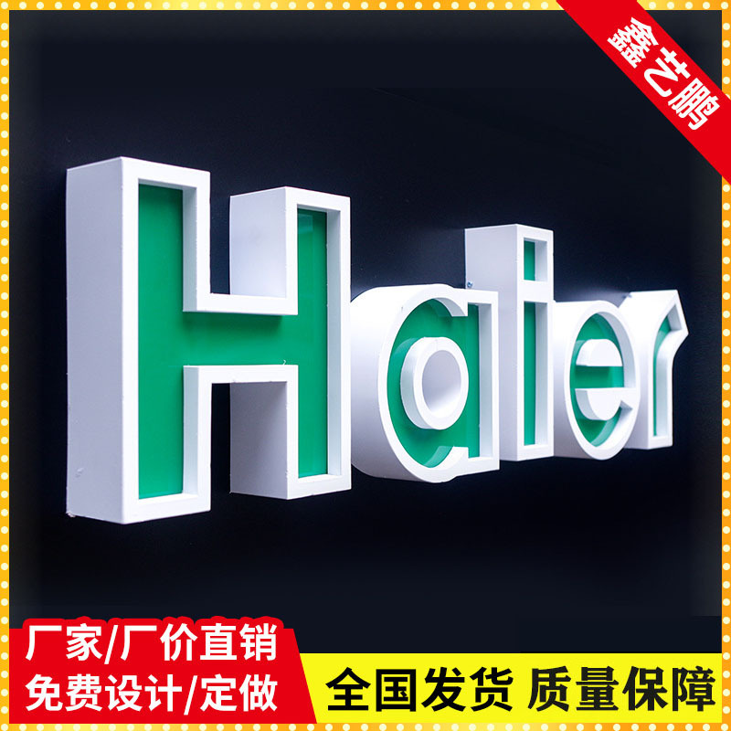 不锈钢平面发光字LED亚克力发光字烤漆广告招牌户内外楼顶发光字
