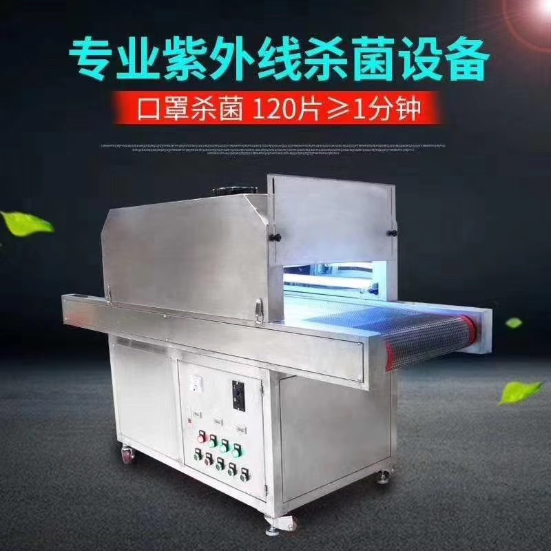 厂家直销一次性口罩杀菌机灭菌机 紫外线杀菌炉 口罩杀菌消毒设备