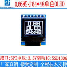 0.66寸OLED显示屏6448 液晶屏模块SPI接口sd1306驱动