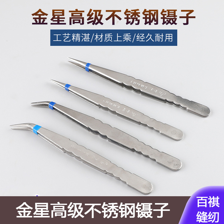 正宗金星高级不锈钢镊子 尖头镊子 手工工具 五金工具辅料