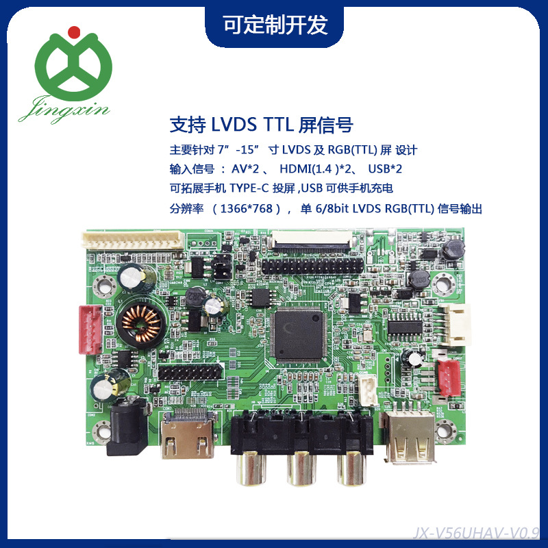 小尺寸7-15寸屏驱动板 晶心LVDS/TTL屏 可USB互拷手机供电 Type-c
