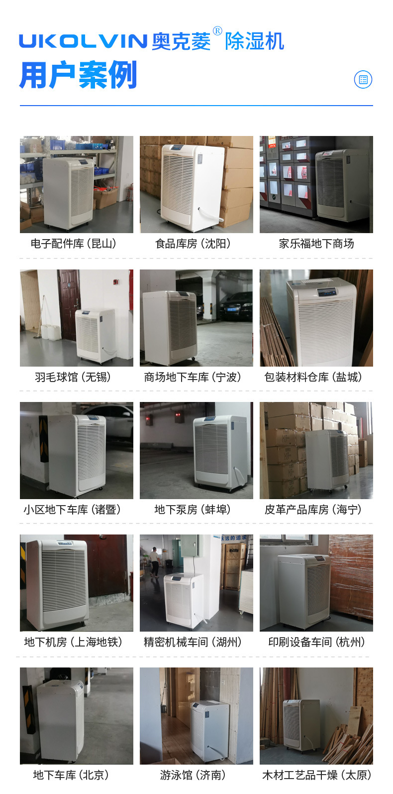 奥克菱除湿机150L详情2