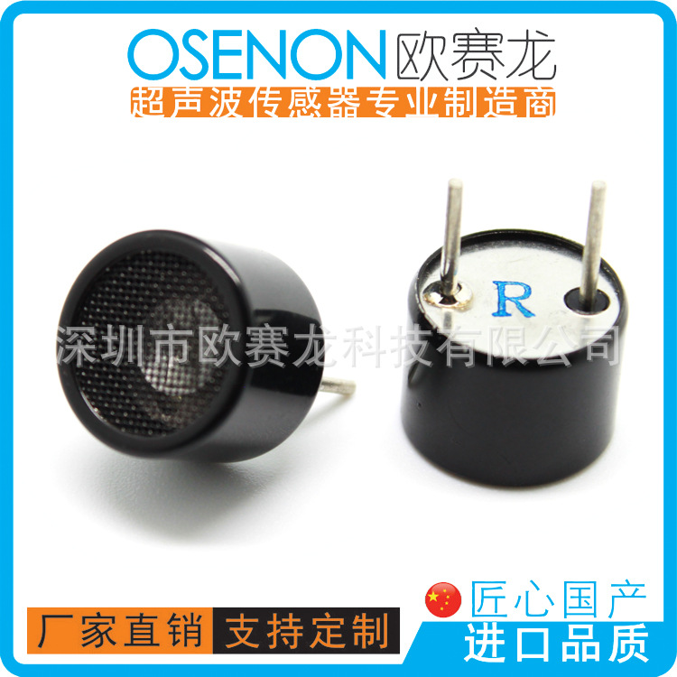 40KHz16mm黑色铝壳超声波传感器智能玩具家具人体避障监控电眼