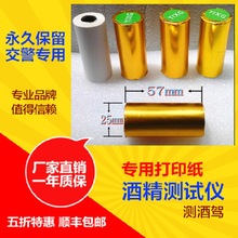 天鹰一号Eagle-1打印纸57x25热敏黑豹2号天鹰8号酒精检测仪打印纸