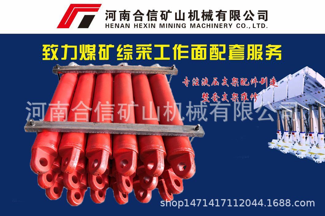 液压支架配件-ZY16800/32/70D大采高支架千斤顶油缸立柱生产厂家