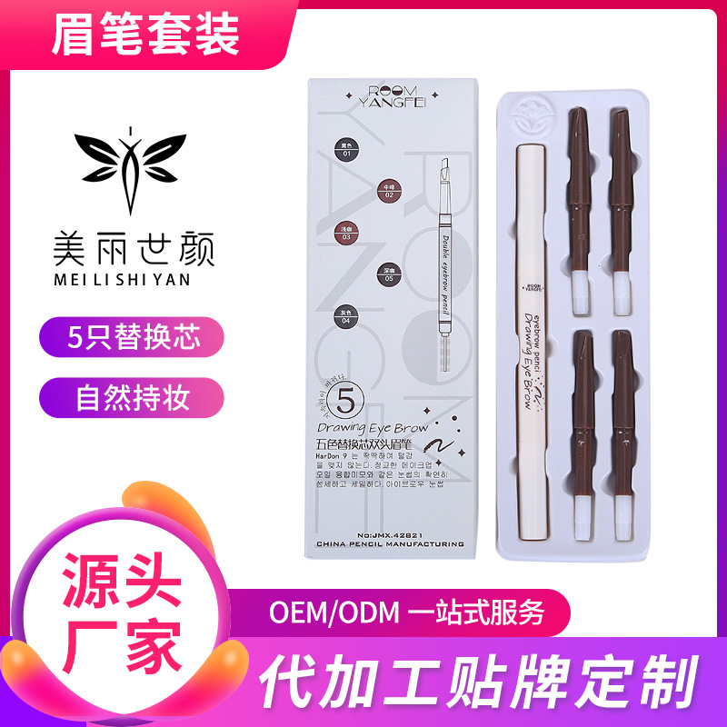 初学者双头眉笔 极细双头旋转眉笔五头替换芯眉笔防水持久不脱色|ru